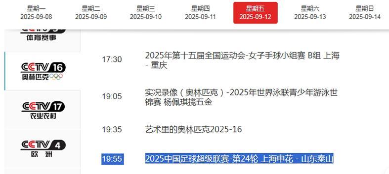 开云-CCTV16直播申花VS泰山！刘诚宇冲击彭啸，老崔躲过鲁沪大战再回来