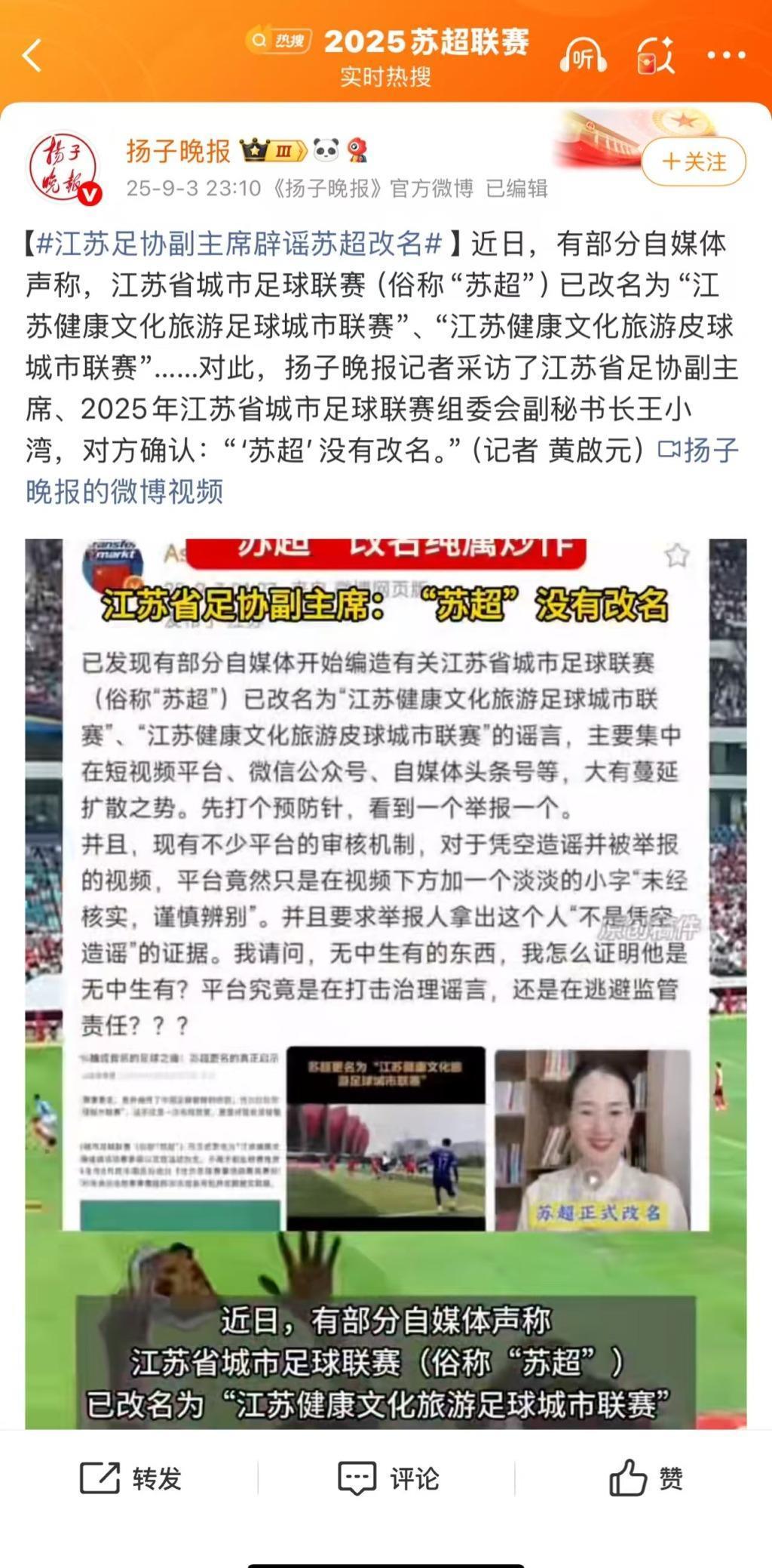 开云体育下载-造谣薅流量救不了中国足球，这股歪风该刹了！