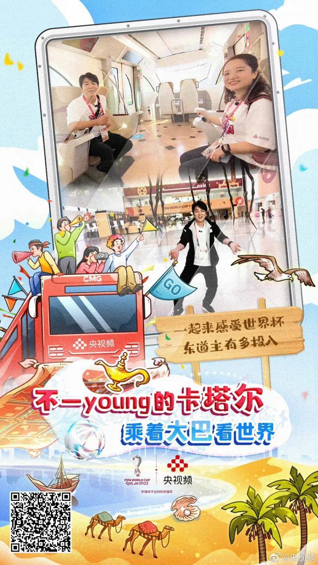 kaiyun体育-央视频《不一young的卡塔尔》：差异化节目实力破圈