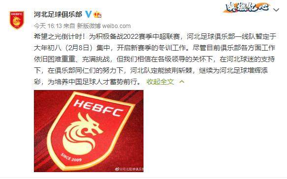 开运体育官网-河北队官宣2月8日集中：困难重重 但定能披荆斩棘